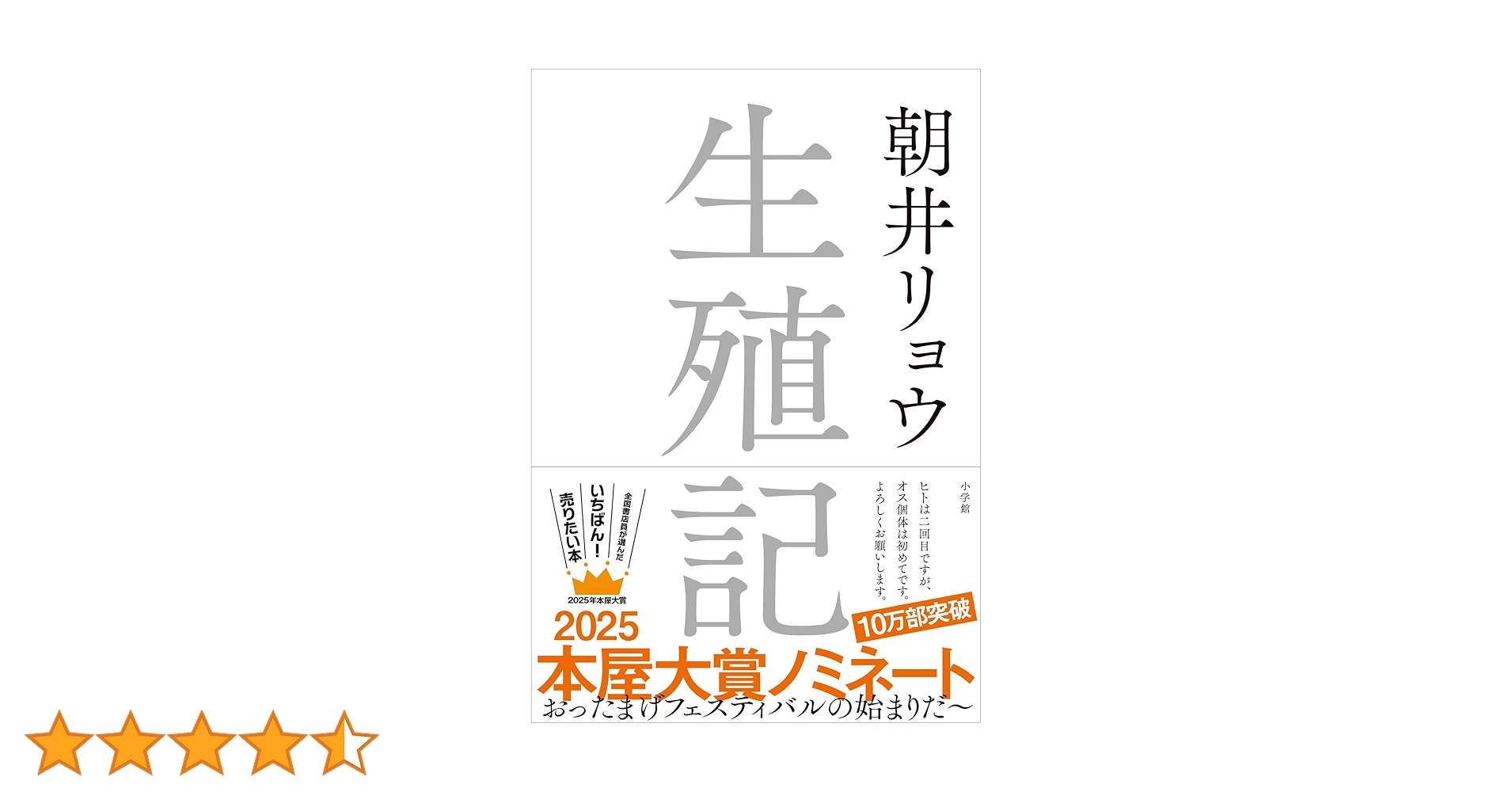 Amazon.co.jp: 生殖記 電子書籍: 朝井リョウ: Kindleストア